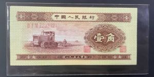 1953年1角值多少錢(qián)   第二套人民幣一角市場(chǎng)價(jià)