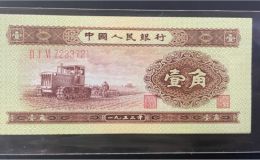 1953年1角值多少錢   第二套人民幣一角市場價