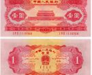 1953年1元纸币值多少钱一张 1953年1元相当于现在多少钱