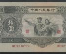 大黑拾价格  1953年大黑拾市场行情