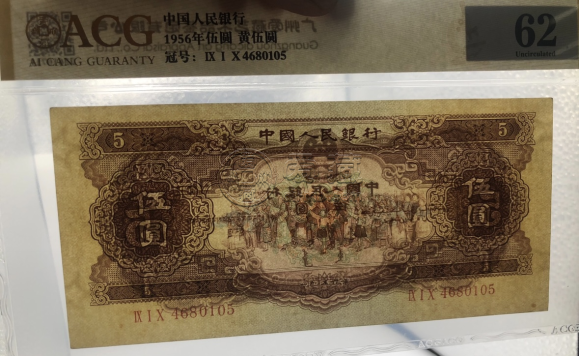 黄五元价格   1965年黄5元现值价格