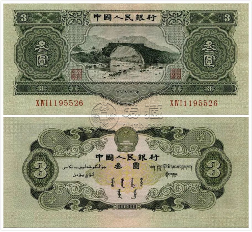 蘇三幣價格  1953年蘇三幣單張價格