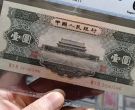 黑一元价格   1956年黑一元值钱吗