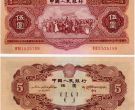 1953年5元价格 1953年5元市场行情