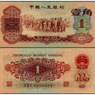 1960年1角价格 1960年1角纸币回收价格表