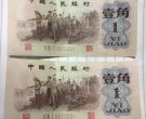 1962年1角价格 1962年1角纸币值多少钱