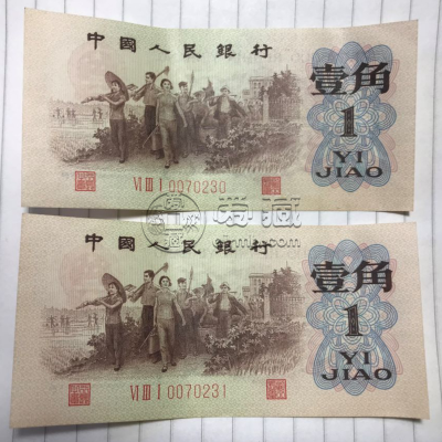 1962年1角价格 1962年1角纸币值多少钱