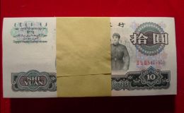 1965年10元價格 1965年10元回收價格表