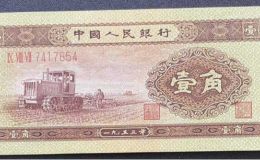 第二套1角紙幣值多少錢  黃一角最新市場價格