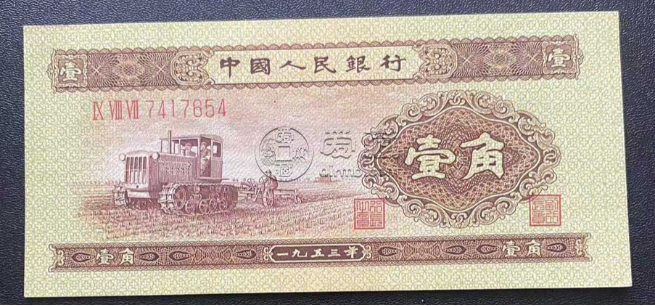 第二套1角紙幣值多少錢  黃一角最新市場價(jià)格