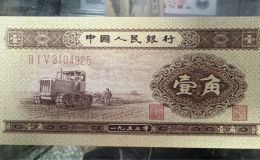 1953年1角錢回收多少錢一張   二版1角最新價(jià)格