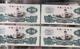 1960年車(chē)工2元錢(qián)幣收藏價(jià)格  三版幣二元紙幣值多少錢(qián)