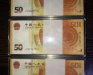 70周年纪念钞价格 70周年纪念钞最新价格表