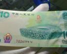 奥运钞价格 奥运钞现在值多少钱