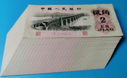 1962年大橋2角價(jià)格  1962年2角大橋回收價(jià)格