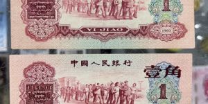 1960年棗紅一角價格  1960年棗紅一角整刀價格