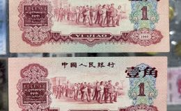 1960年棗紅一角價(jià)格  1960年棗紅一角整刀價(jià)格