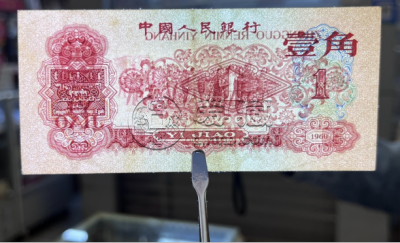 1960年枣红一角价格  1960年枣红一角整刀价格