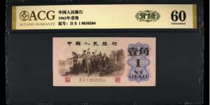 背綠壹角價格 1962年背綠壹角回收價格