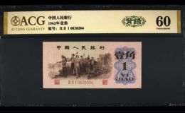 背綠壹角價格 1962年背綠壹角回收價格
