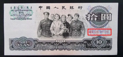 大团结10元价格  大团结10元有几个版别