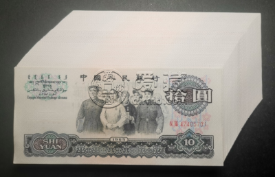 大团结价格  10元大团结回收价格