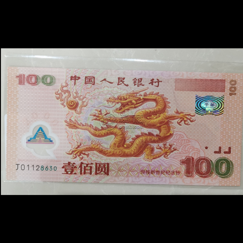 龍鈔價格 龍鈔100元紀念鈔最新價格