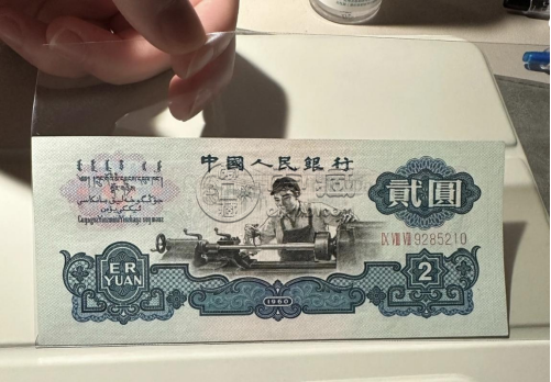 60版車(chē)工2元錢(qián)幣收藏報(bào)價(jià)   第二套人民幣2元最新價(jià)格