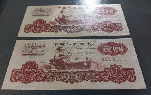 拖拉机1元钱币回收价格   1960年1元最新价格