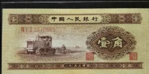 拖拉機一角價格 第二套人民幣1角拖拉機紙幣價格