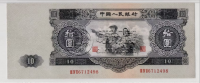 大黑十价格    53年大黑十纸币单张价格