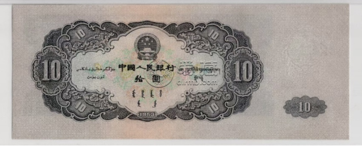 大黑十價格?   53年大黑十紙幣單張價格