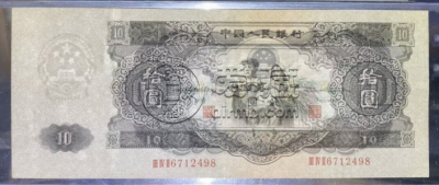 大黑十价格    53年大黑十纸币单张价格