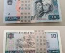 1980的10元纸币价格 1980的10元人民币怎么分真假