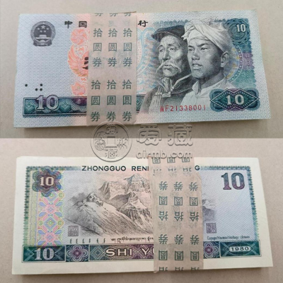 1980的10元纸币价格 1980的10元人民币怎么分真假
