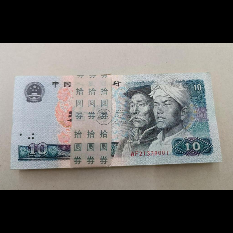 1980的10元紙幣價格 1980的10元人民幣怎么分真假