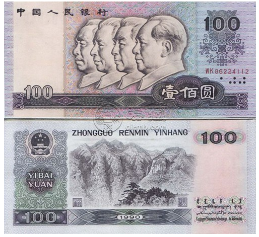 1990年100元纸币价格 1990年100元纸币回收价格表