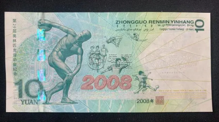 2008年奥运钞价格 2008奥运钞10元最新价格