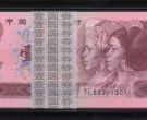 1980年1元纸币价格 1980年1元纸币最新价格多少