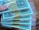 分币八连体钞回收价格与收藏价值