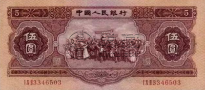 红五元纸币价格  红五元与黄五元价格对比