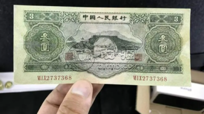 苏三元纸币价格  二版币三元现在值多少钱
