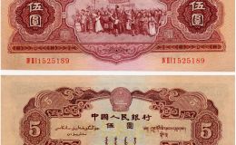 1953年5元紙幣價格 1953年5元紙幣值多少錢