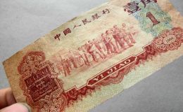 1960年1角紙幣價格 1960年1角回收價格表