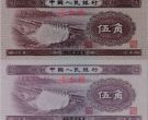 水坝五角纸币价格  二版水坝五角价格