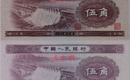 水壩五角紙幣價格  二版水壩五角價格
