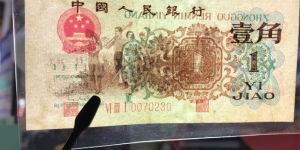 1962年1角纸币价格 1962年1角背绿水印图鉴