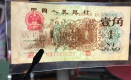1962年1角紙幣價(jià)格 1962年1角背綠水印圖鑒