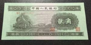 火车头二角纸币价格  火车头贰角纸币补号冠号