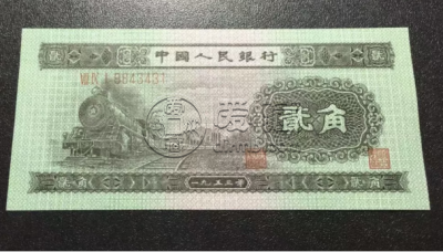 火车头二角纸币价格  火车头贰角纸币补号冠号